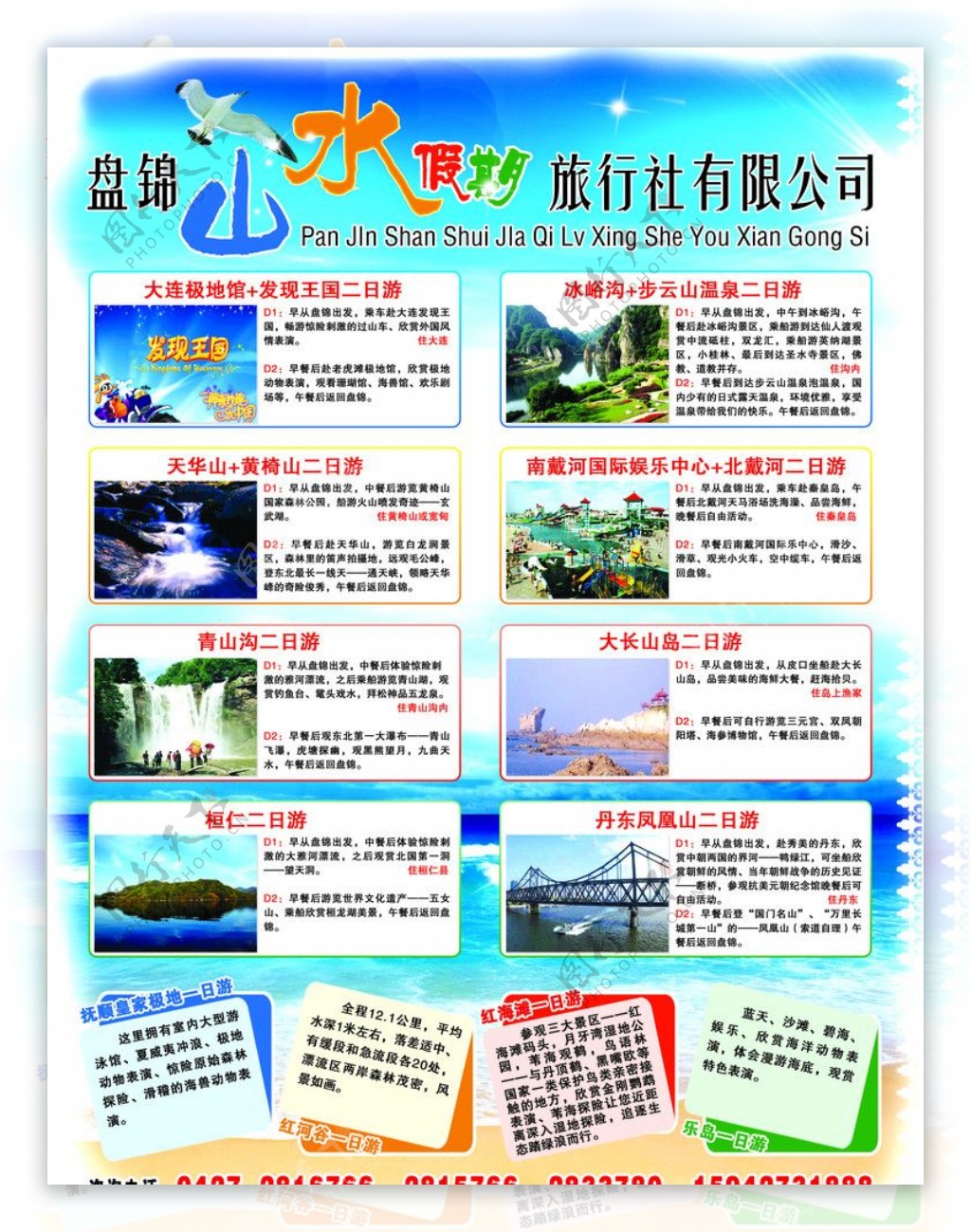 山水假日旅行社宣传单图片