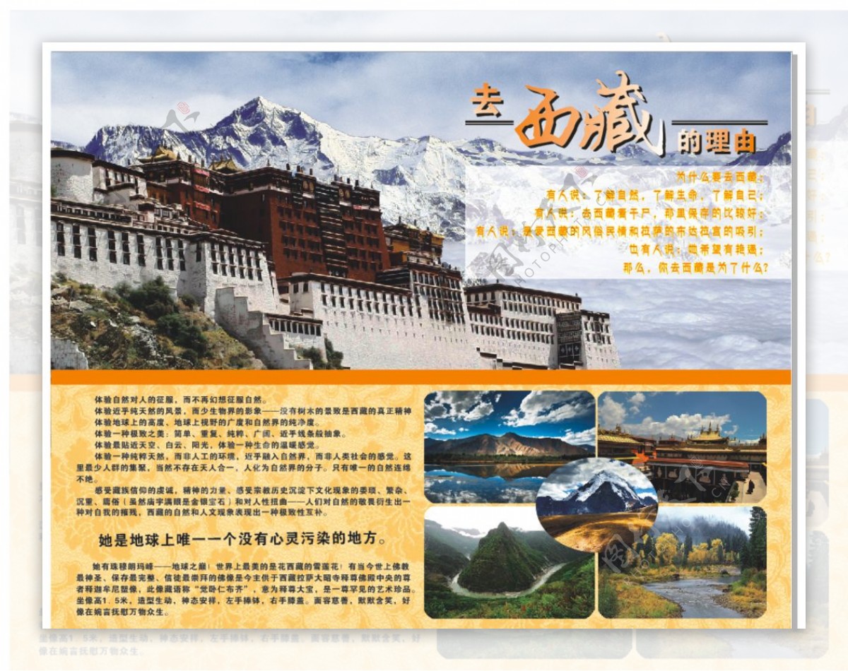 西藏旅游海报图片