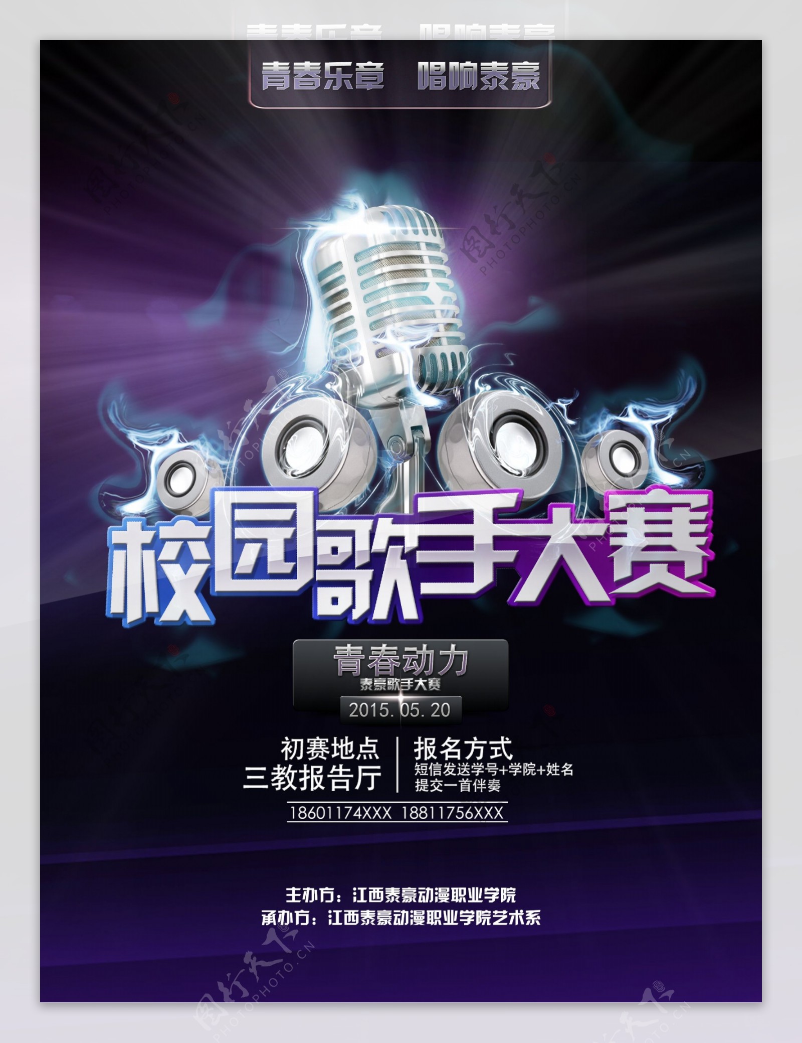 2016天津科技大学校园十大歌手宣传海报|平面|海报|庞那个新宇 - 原创作品 - 站酷 (ZCOOL)