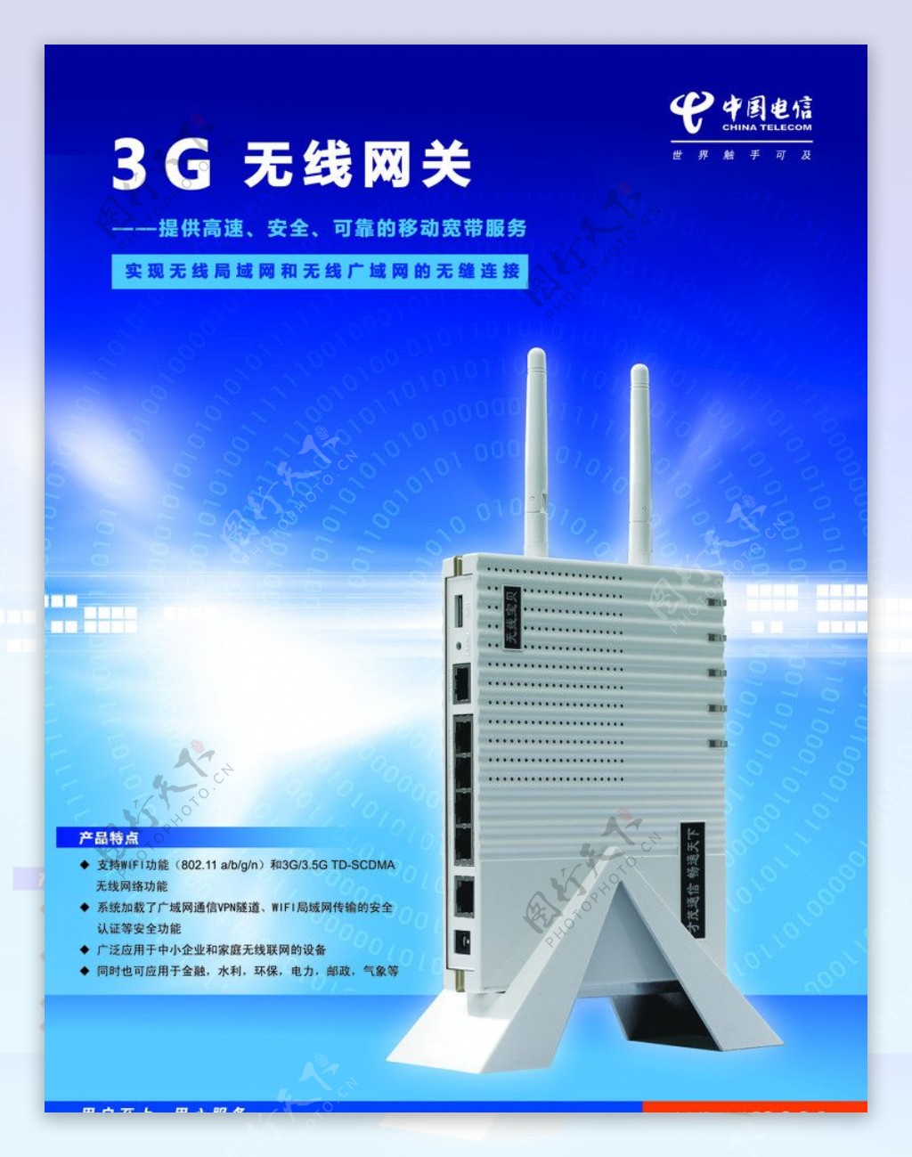 3G无限网关海报图片