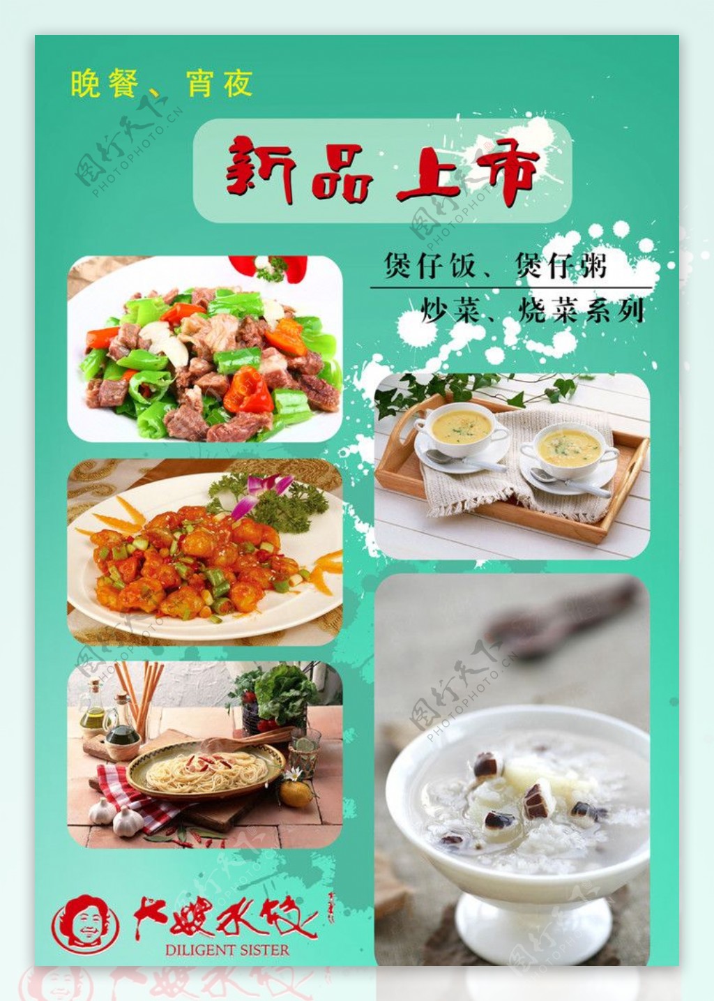 大娘水饺宣传海报图片