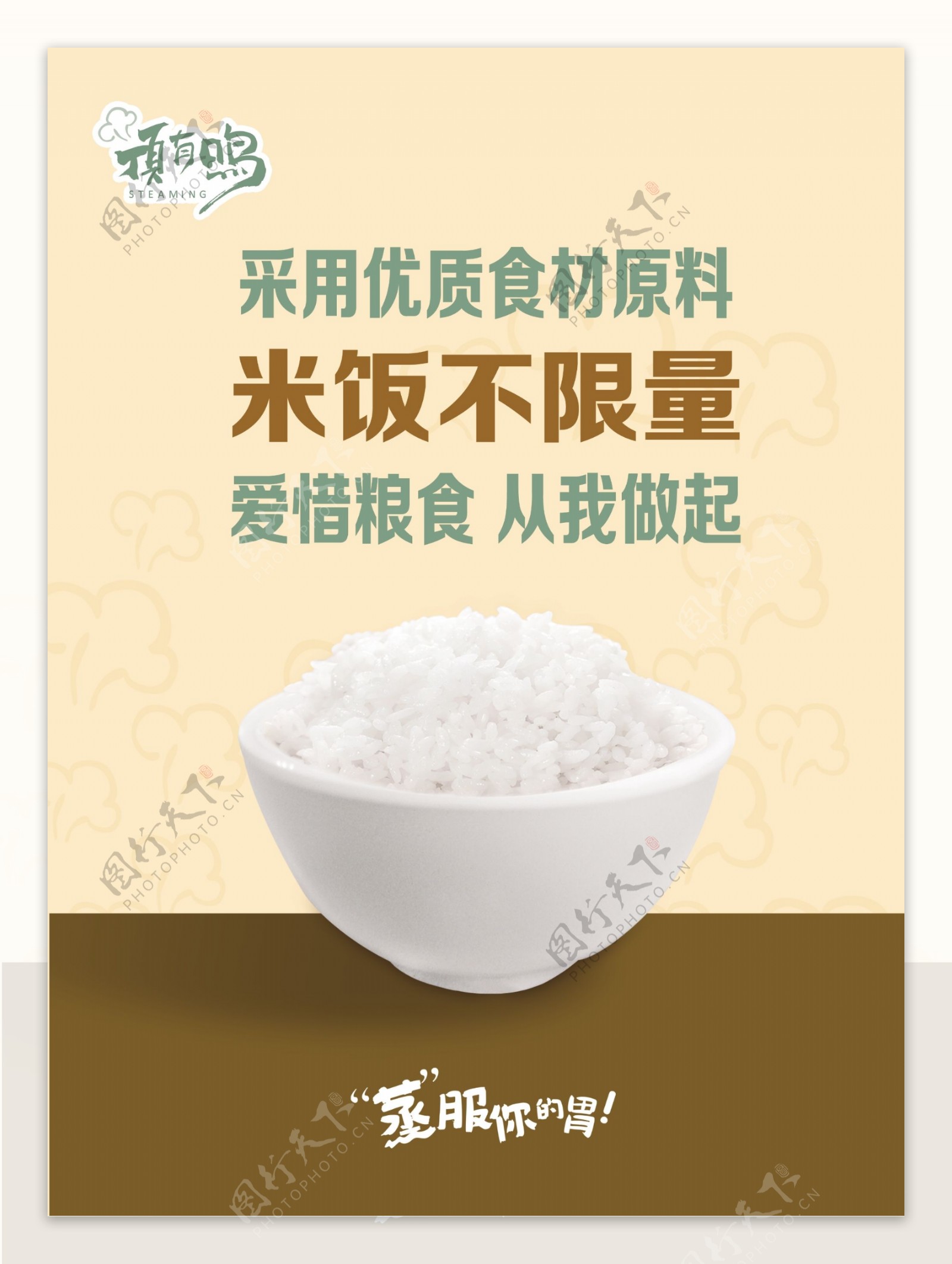 米饭海报图片