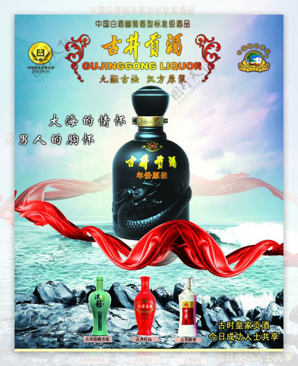 古井贡酒白酒广告图片