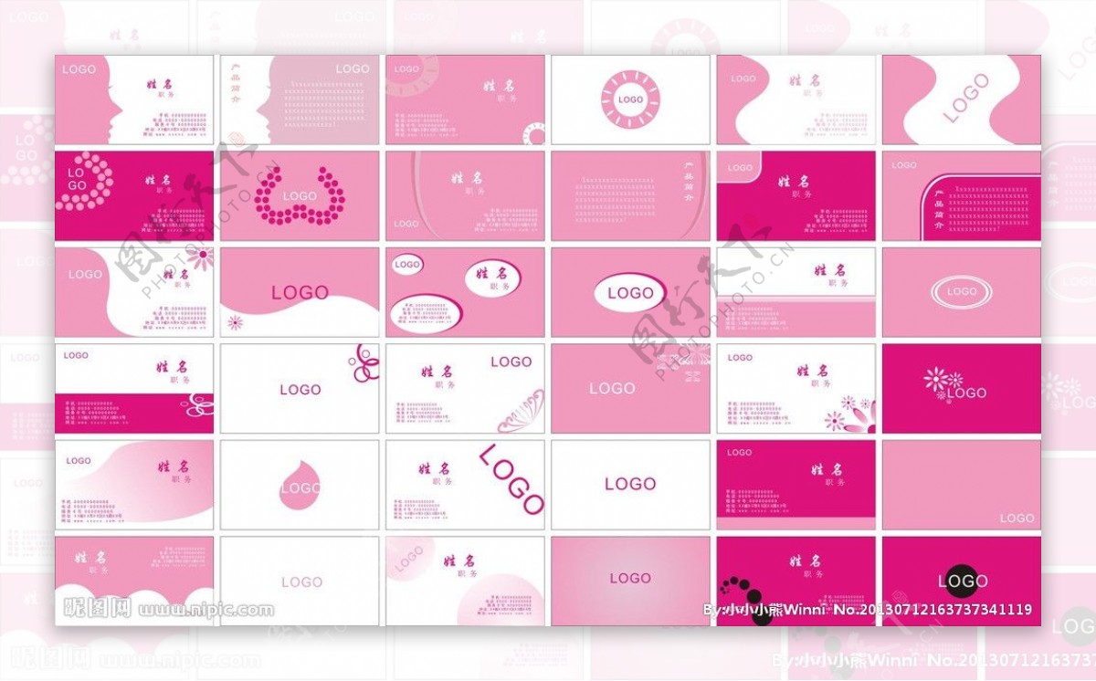 粉色女性名片模板图片