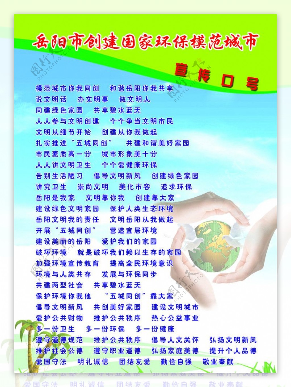 岳阳市创建国家环保模范城市宣传口号图片