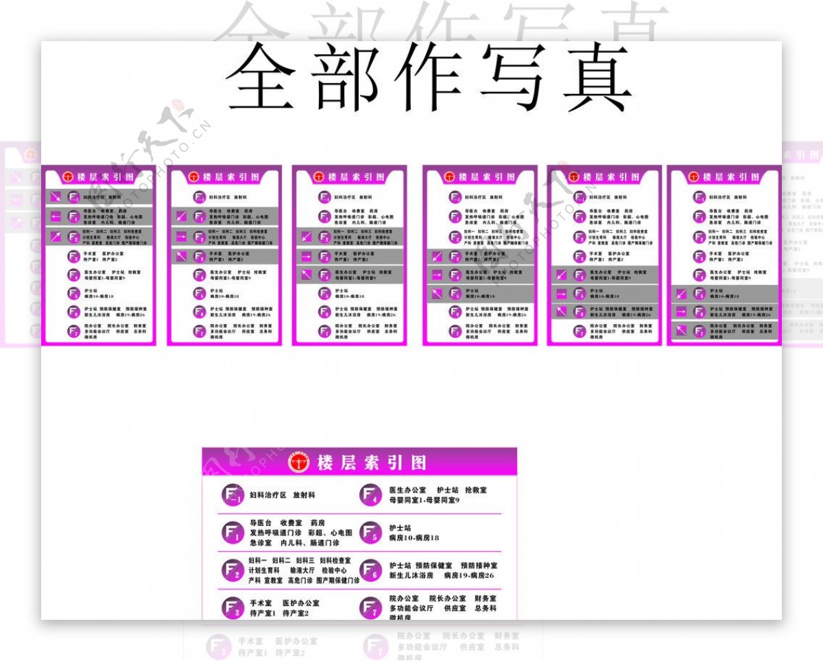 楼层指示牌图片