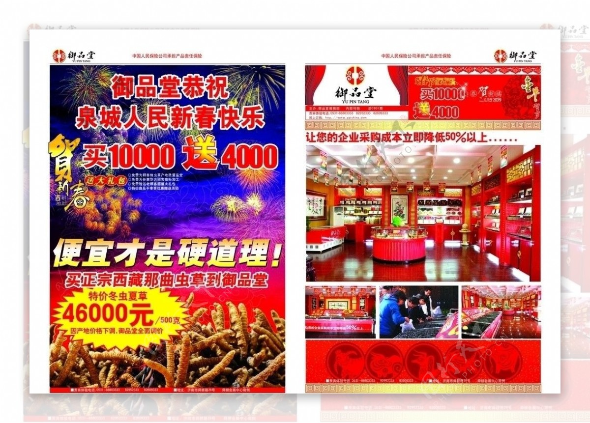 节日喜庆店庆企业内刊促销图片