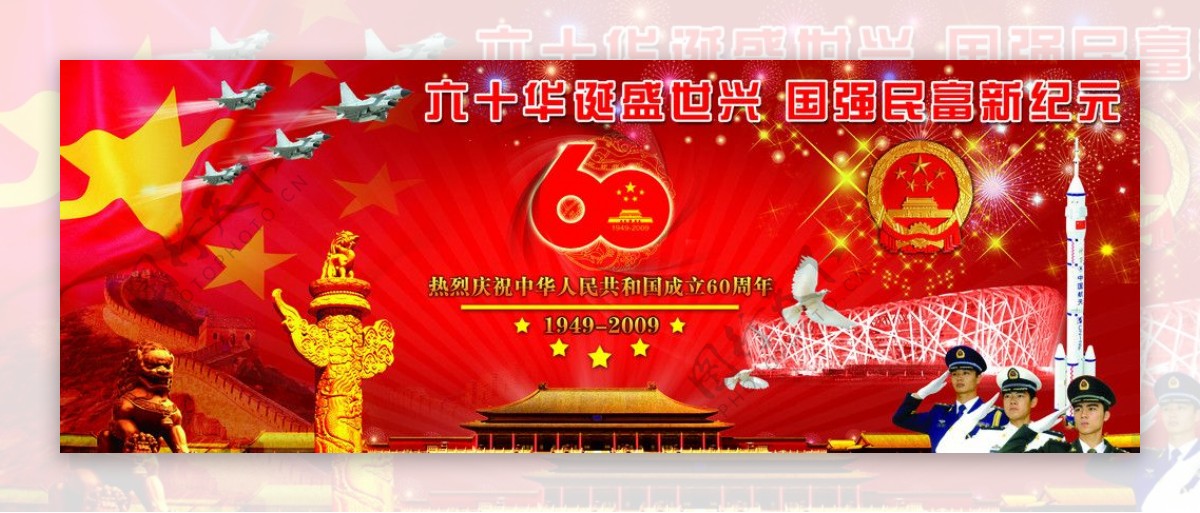 喜迎国庆60华诞广告背景图片