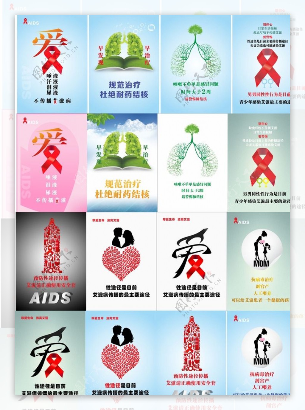 艾滋海报图片