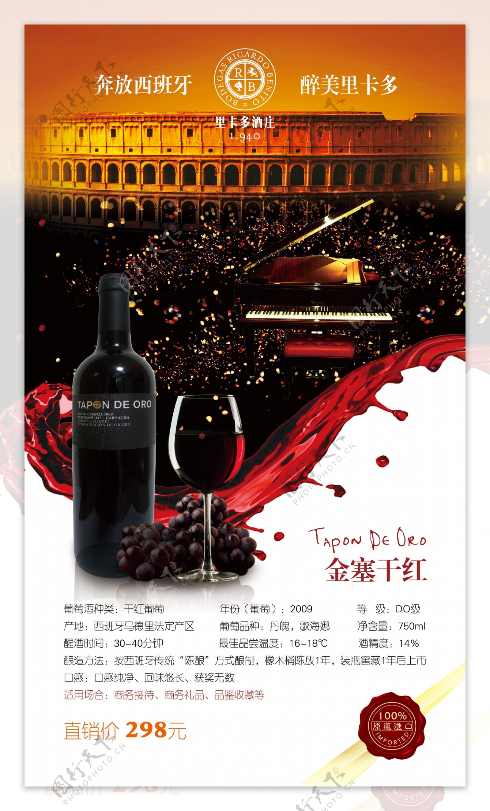 金塞干红葡萄酒图片