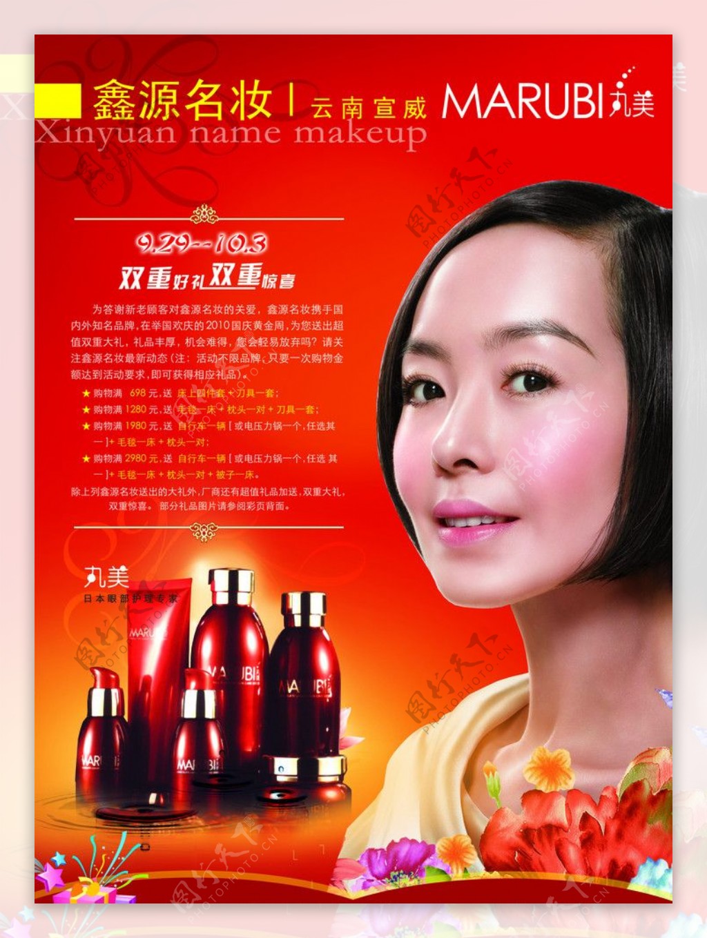 化妆品店促销彩页图片