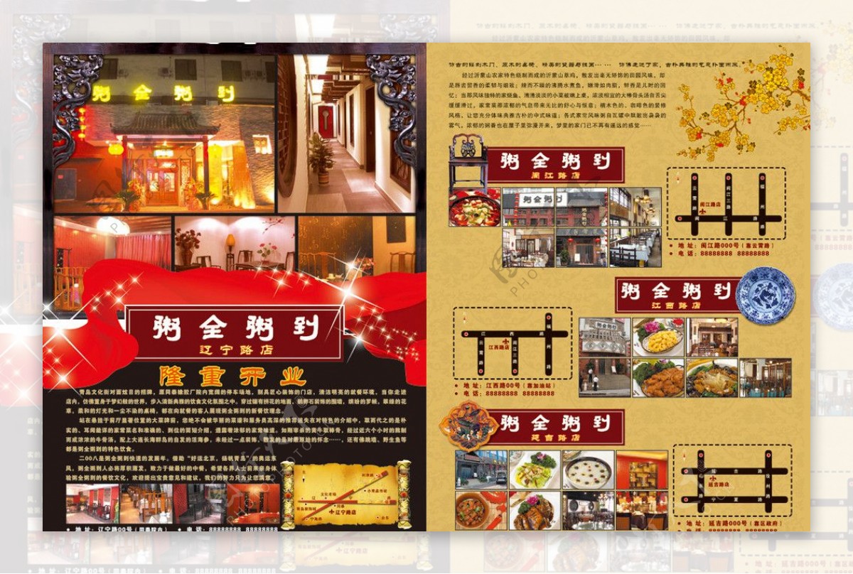 中式酒店新店开业单页图片