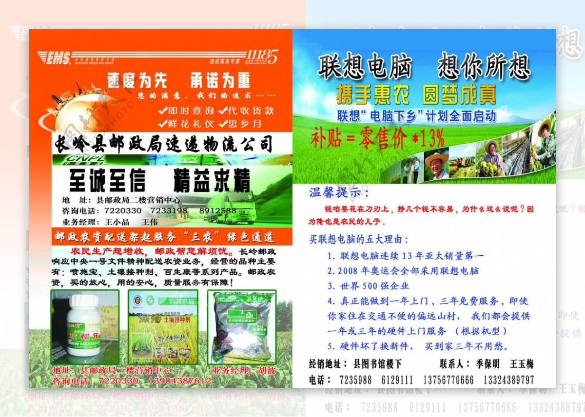 中国邮政与联想电脑宣传图片