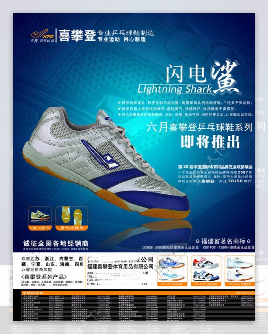 乒乓球鞋海报PSD素材图片