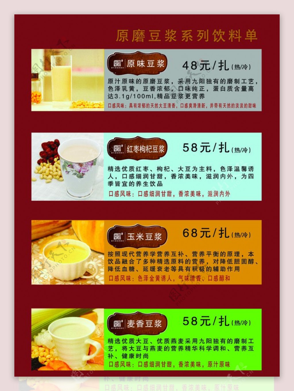 原磨豆浆价格单图片