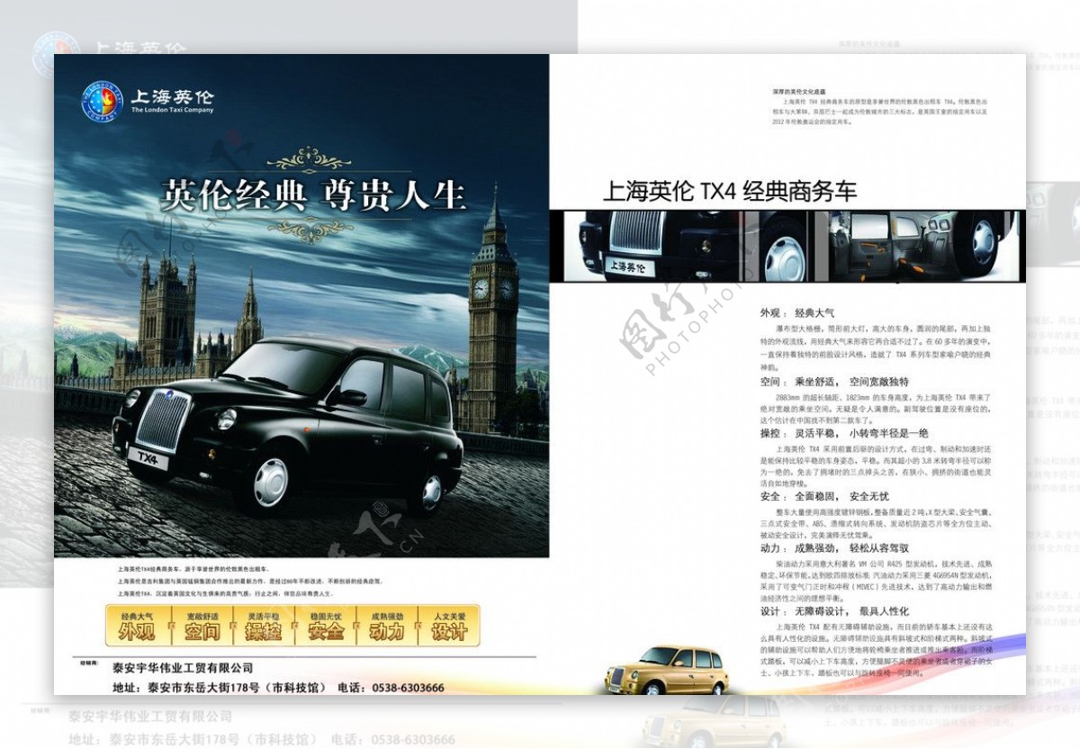 上海英伦汽车单页图片