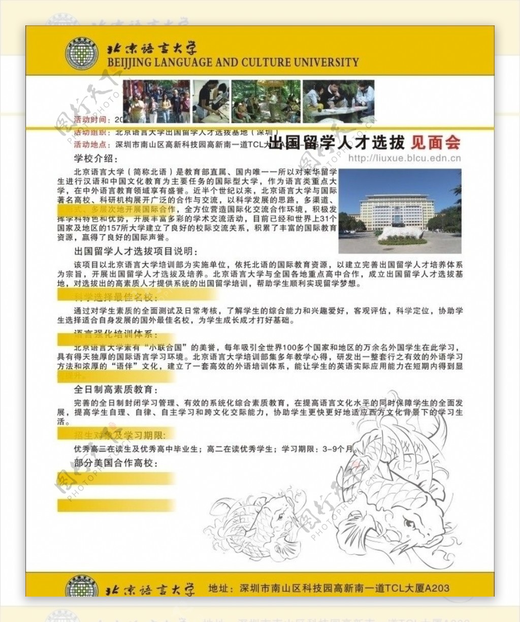 学校宣传单图片