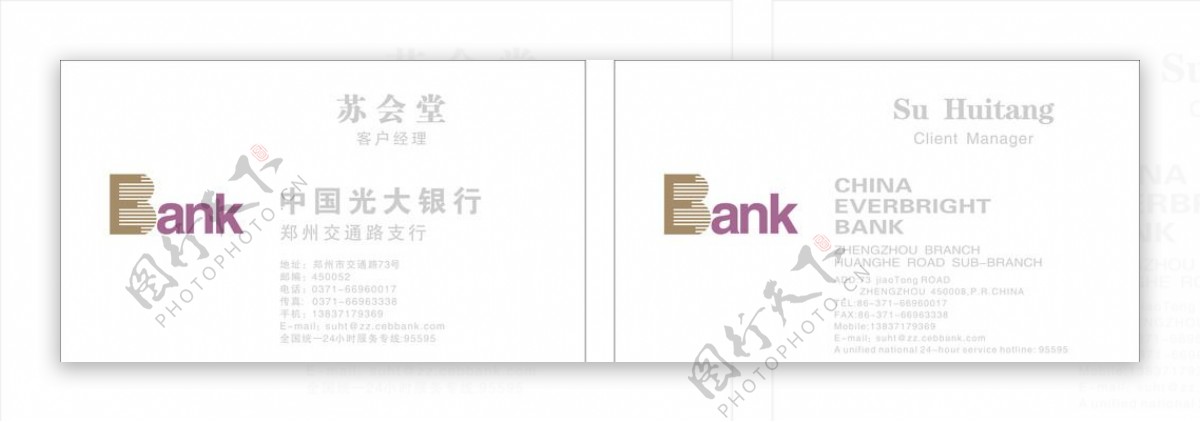 银行证券名片图片