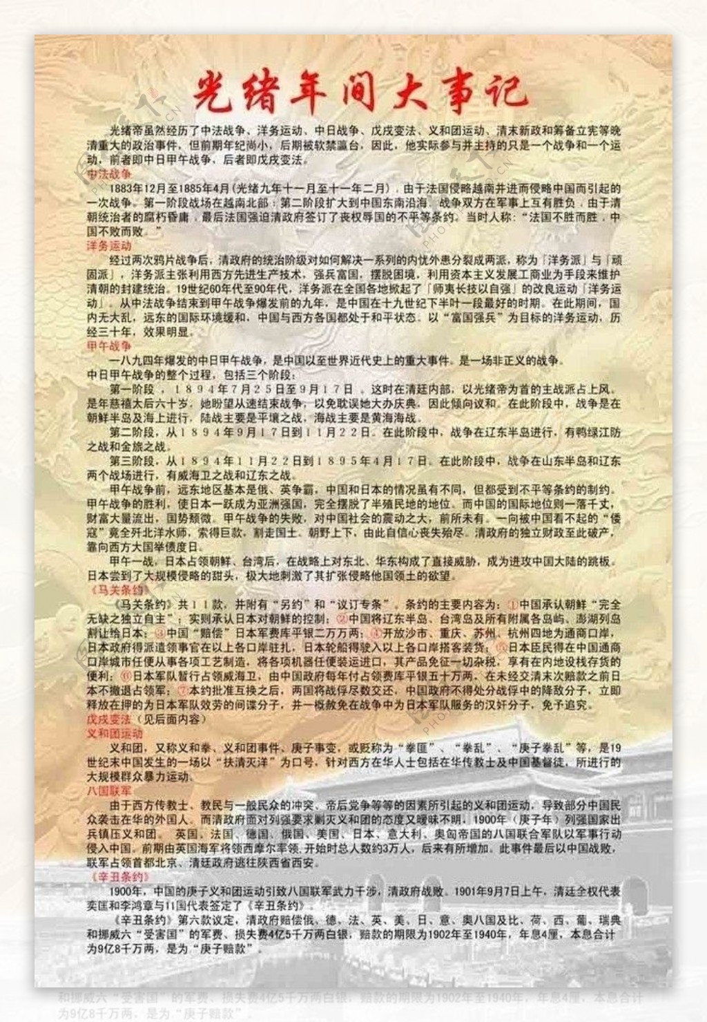 光绪皇帝简介6图片