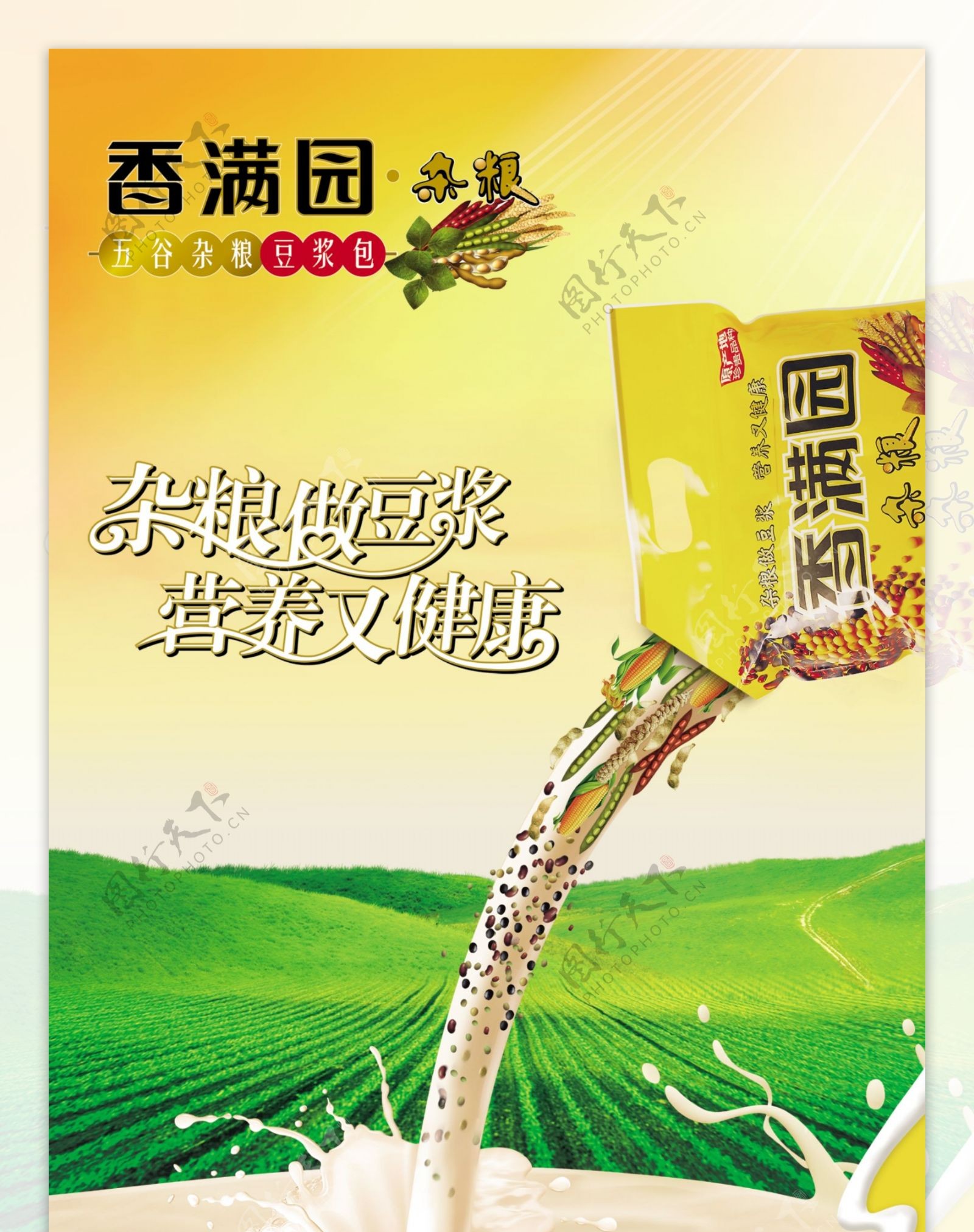 香满园五谷杂粮豆浆包海报图片
