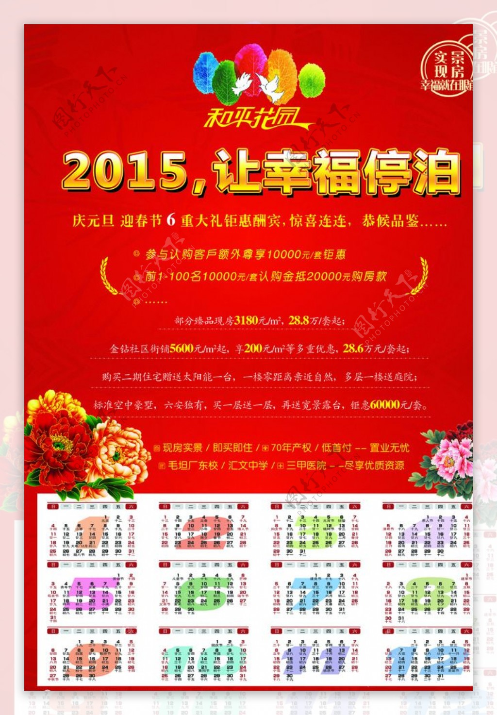 房地产2015春节宣传海报图片