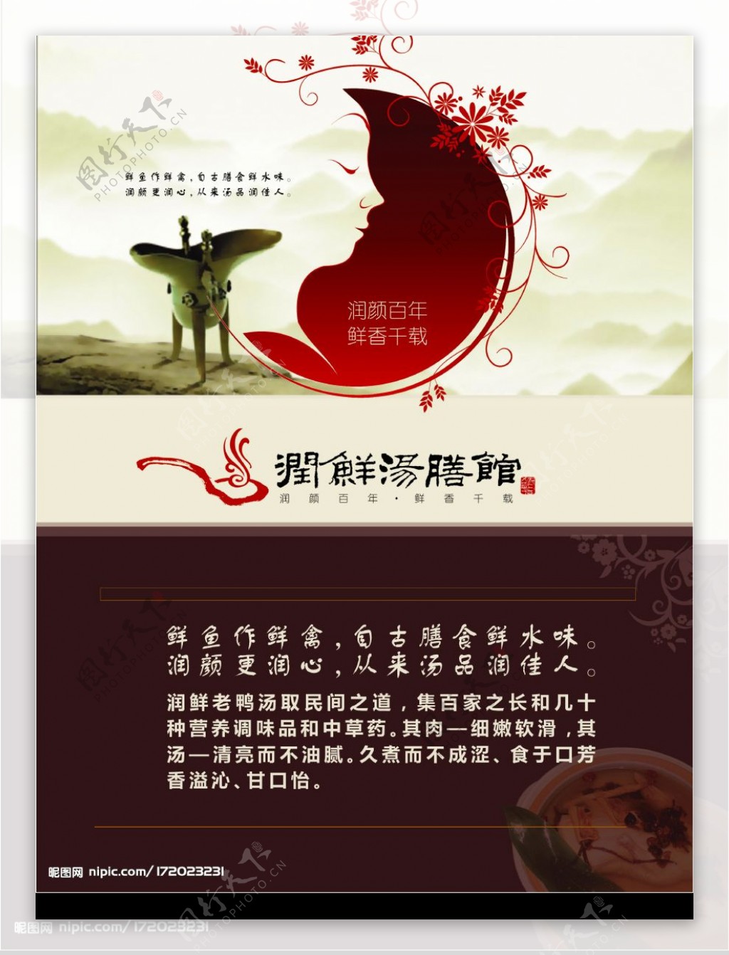 中国古典风格的饭店海报02图片