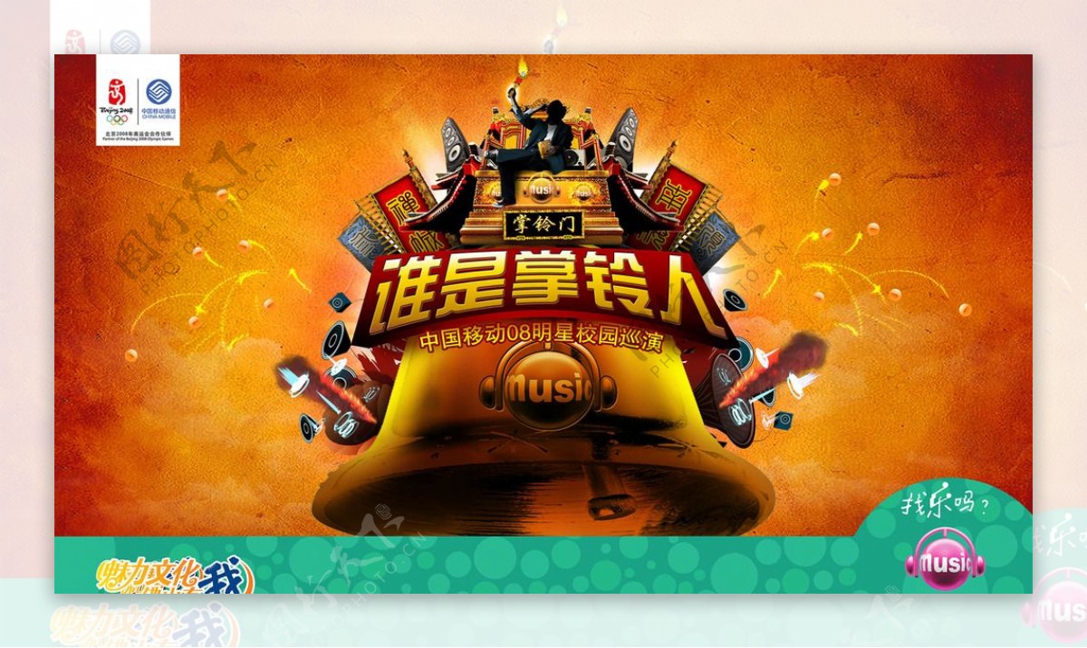 中国移动海报图片