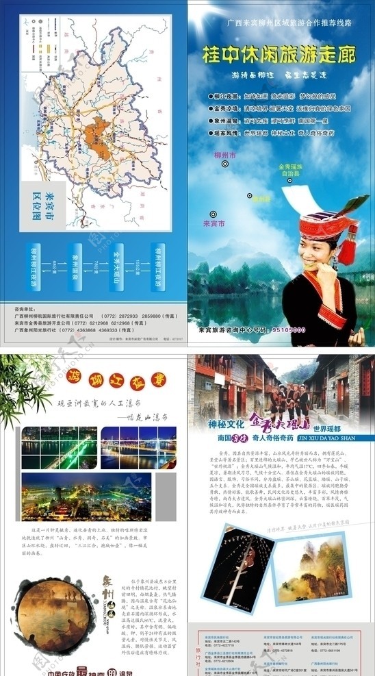 桂中休闲旅游走廊两折页图片