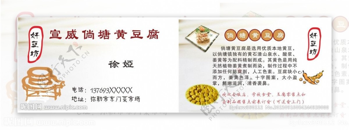 宣威黄豆腐名片图片