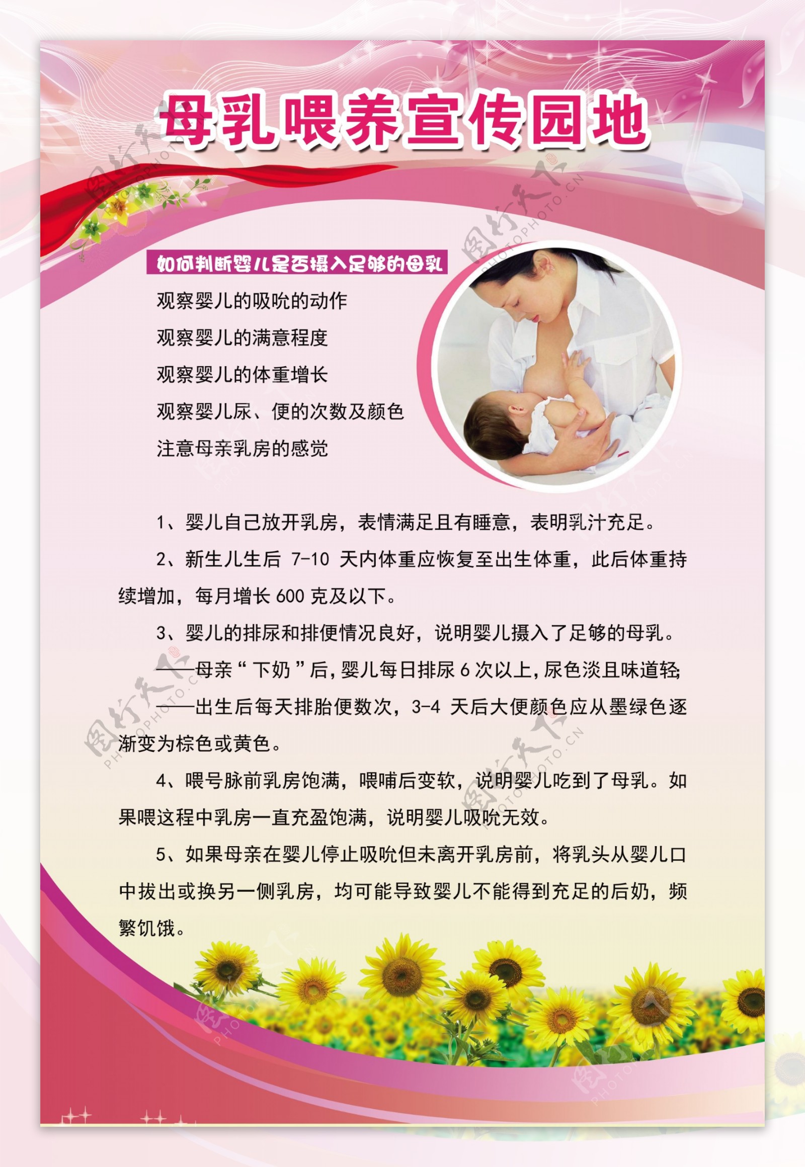 母乳海报图片