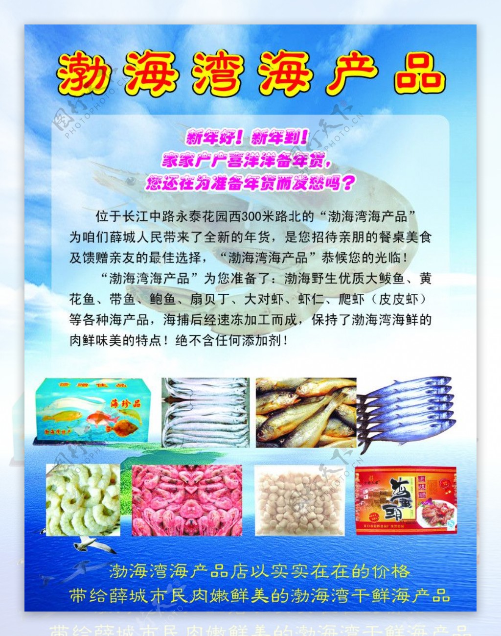 海产品宣传单图片