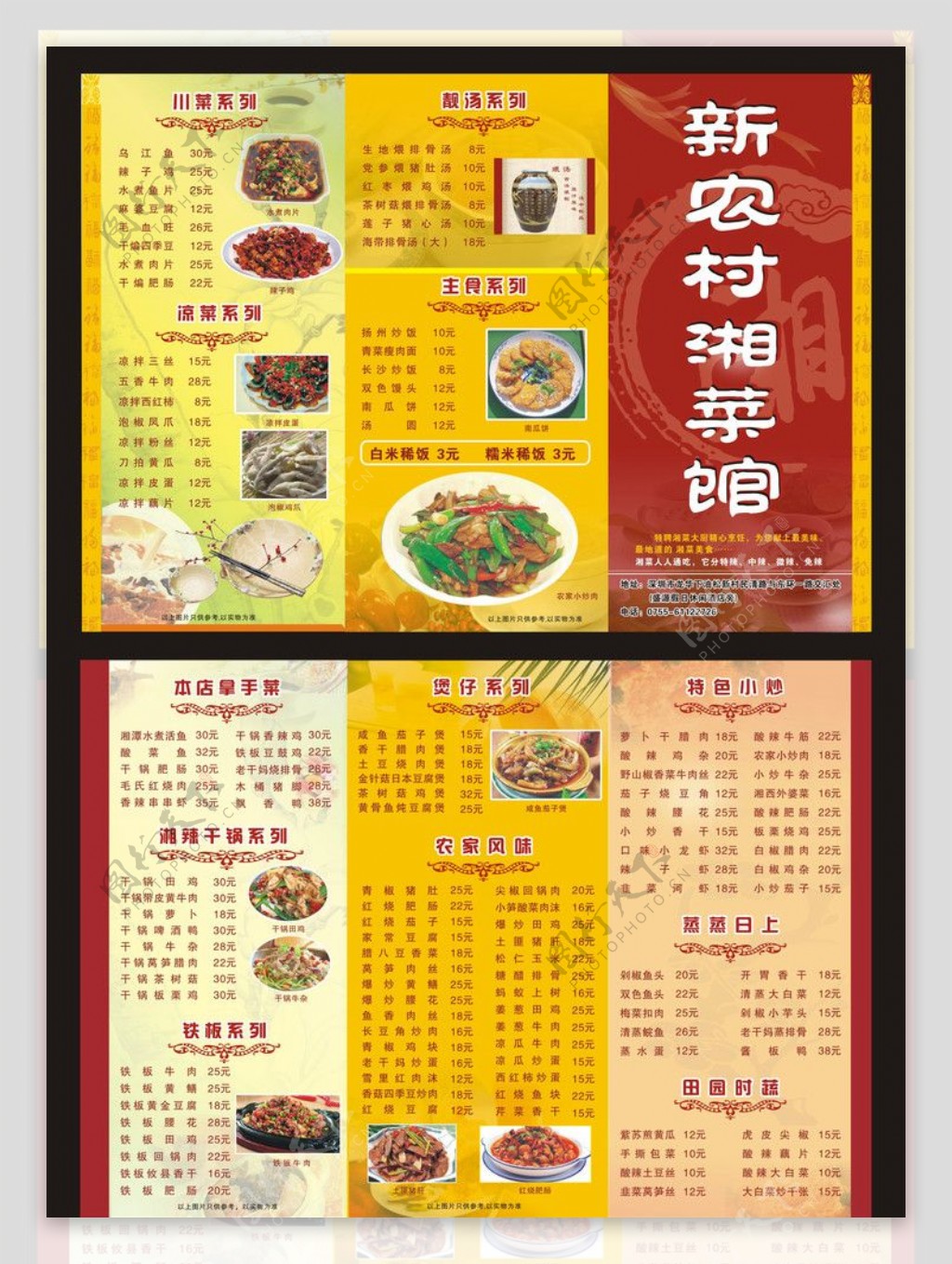 湘菜馆折页图片
