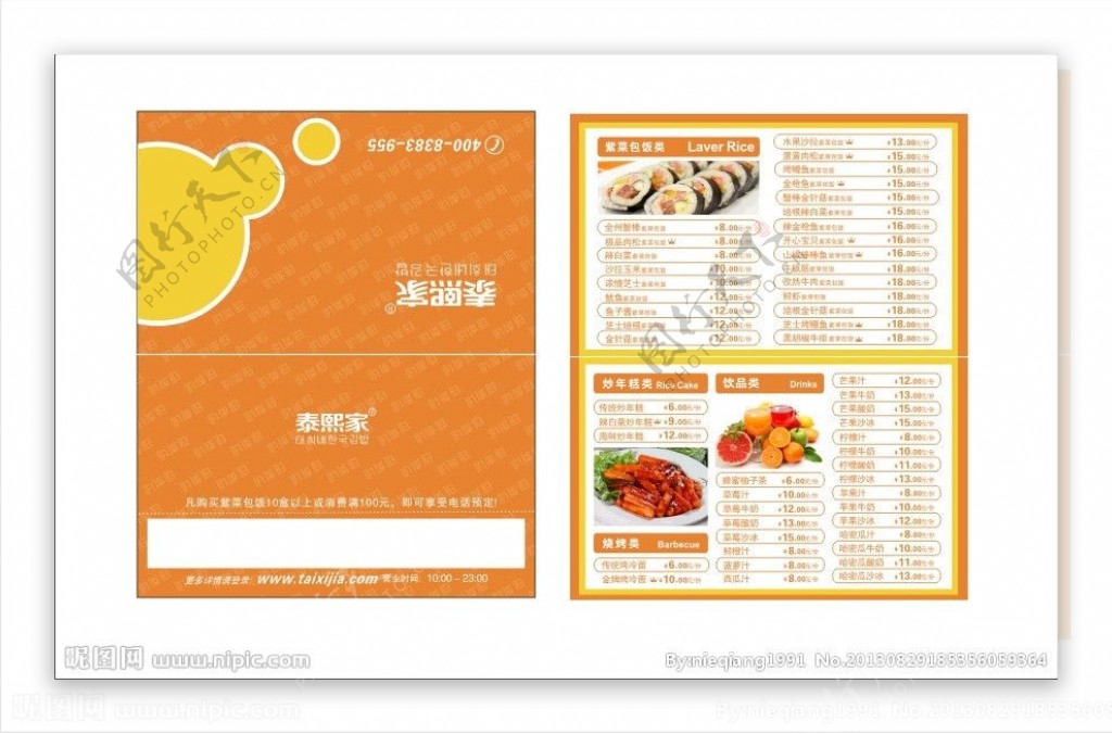韩国菜单图片