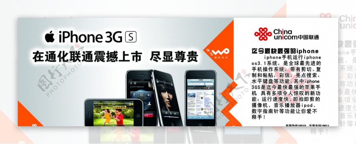联通3G手机苹果上市宣传单页图片