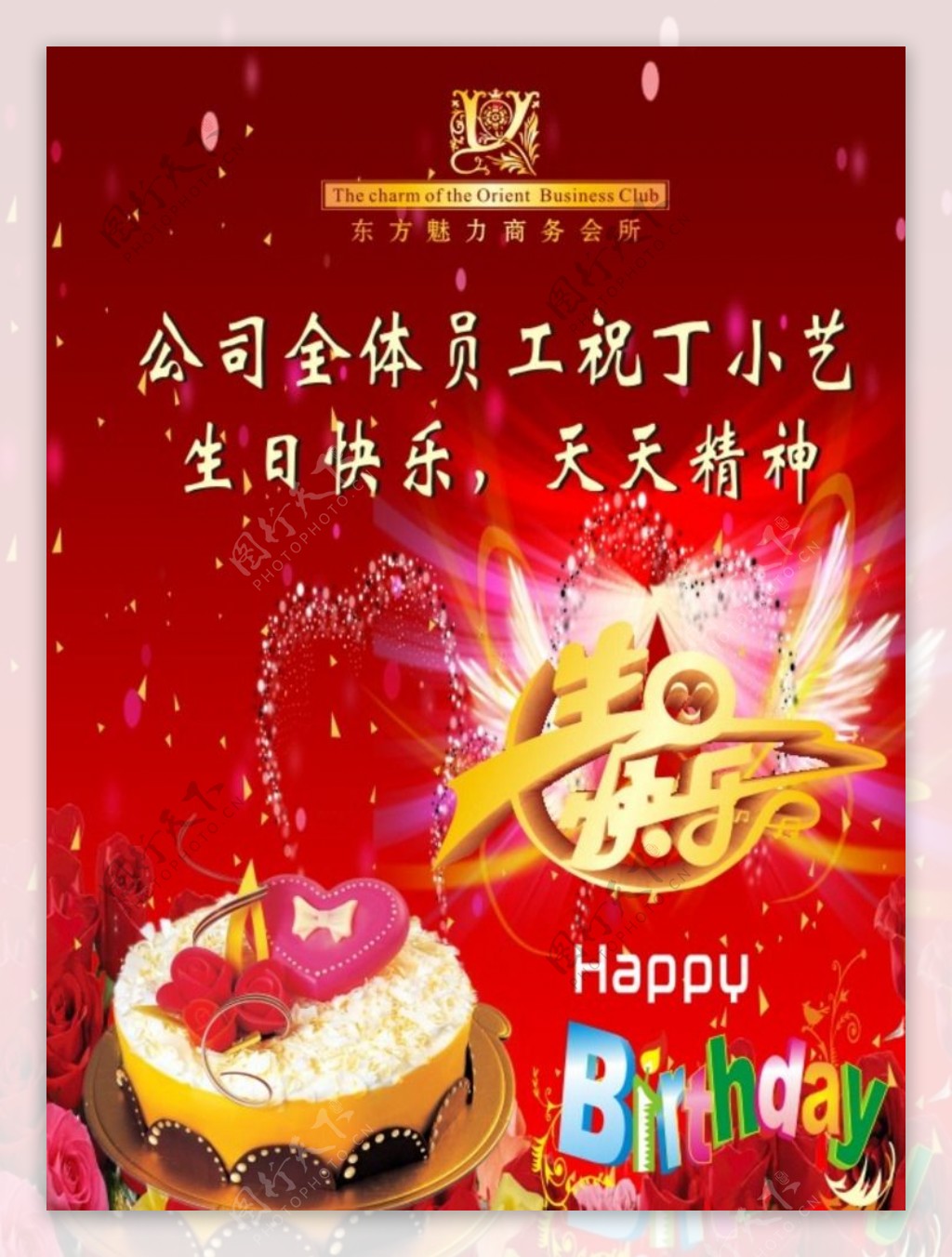 生日POP图片