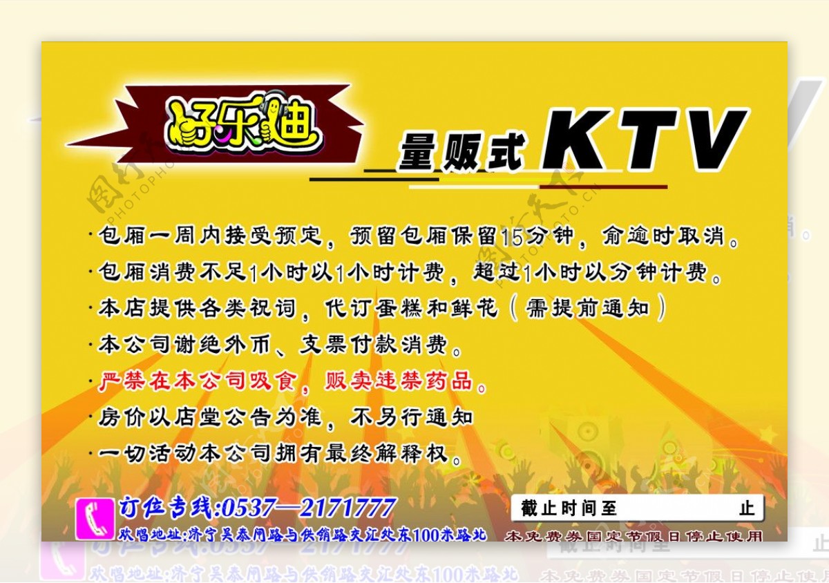 KTV宣传单图片