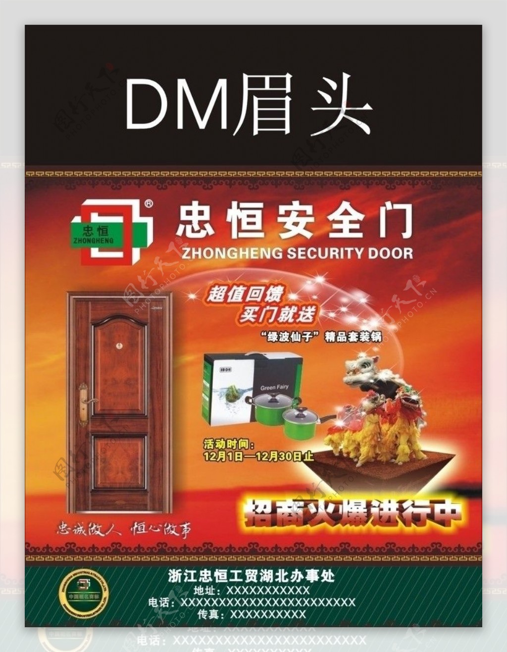 DM门业招商广告封面图片
