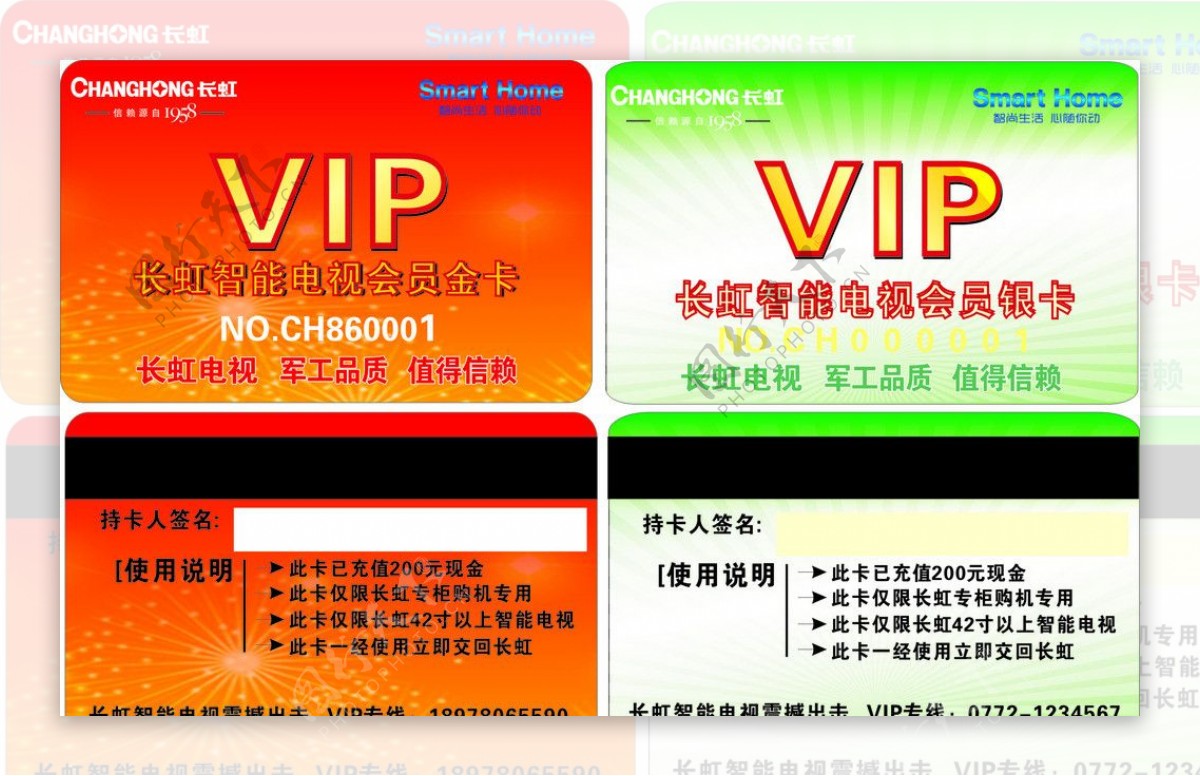 长虹电视VIP卡图片