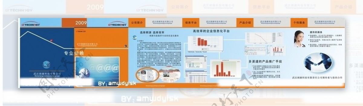 武汉朗源科技宣传彩页图片