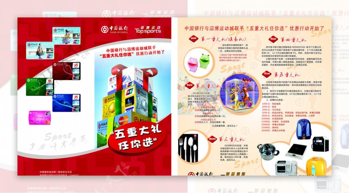 中国银行优惠活动宣传单图片