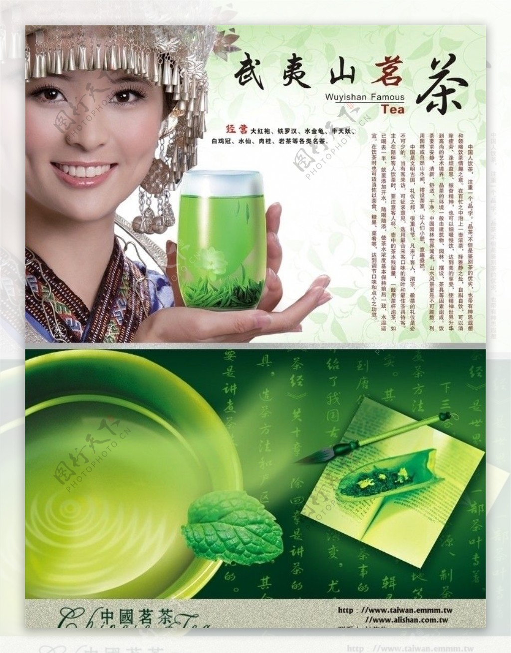 武夷山名茶宣传单图片