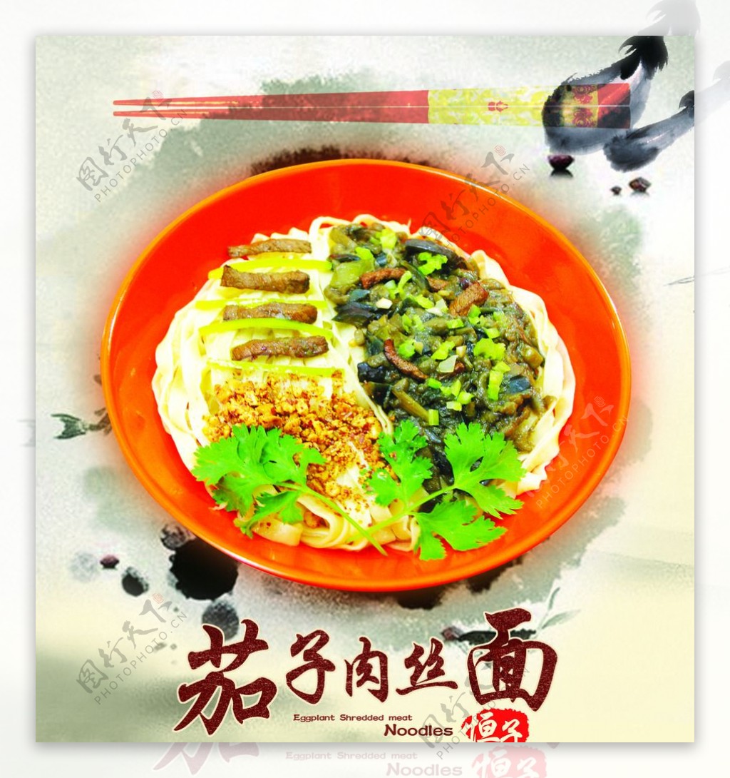 中华美食茄子肉丝面图片