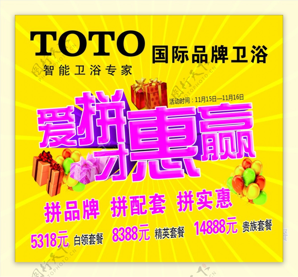 toto广告图片