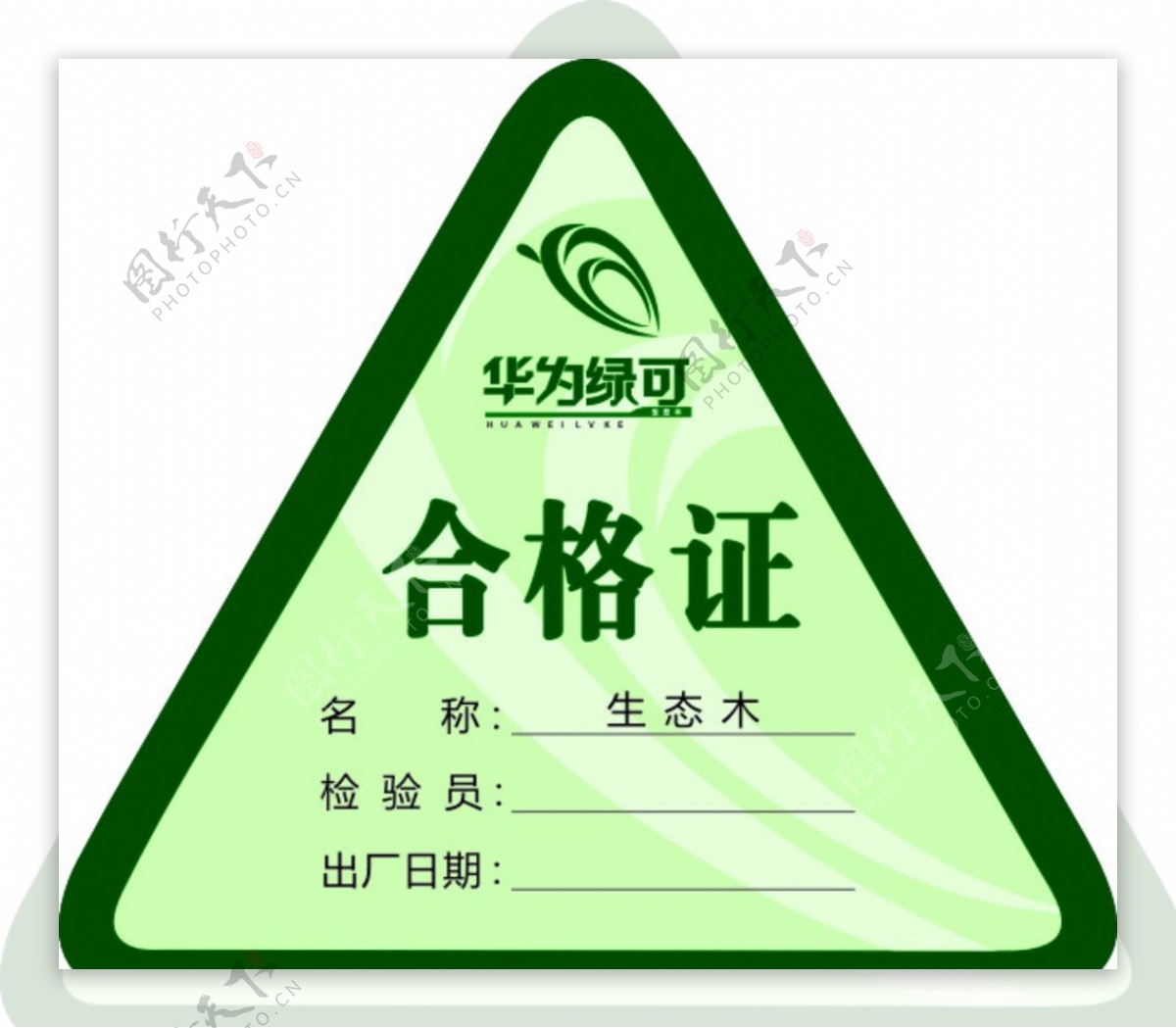 华为绿可标志合格证图片