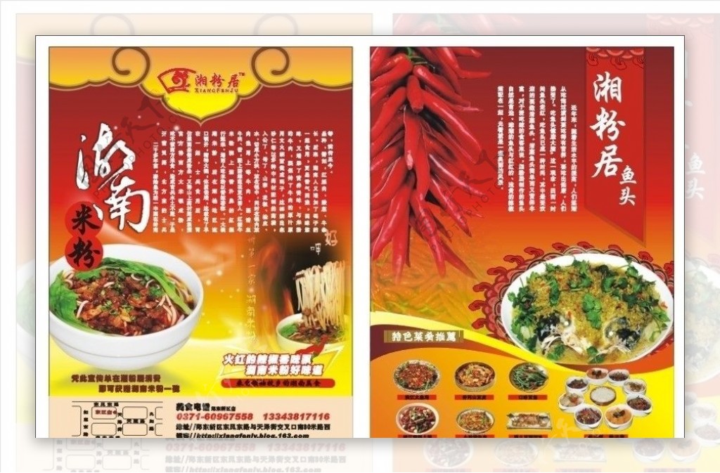 湘菜馆宣传单图片