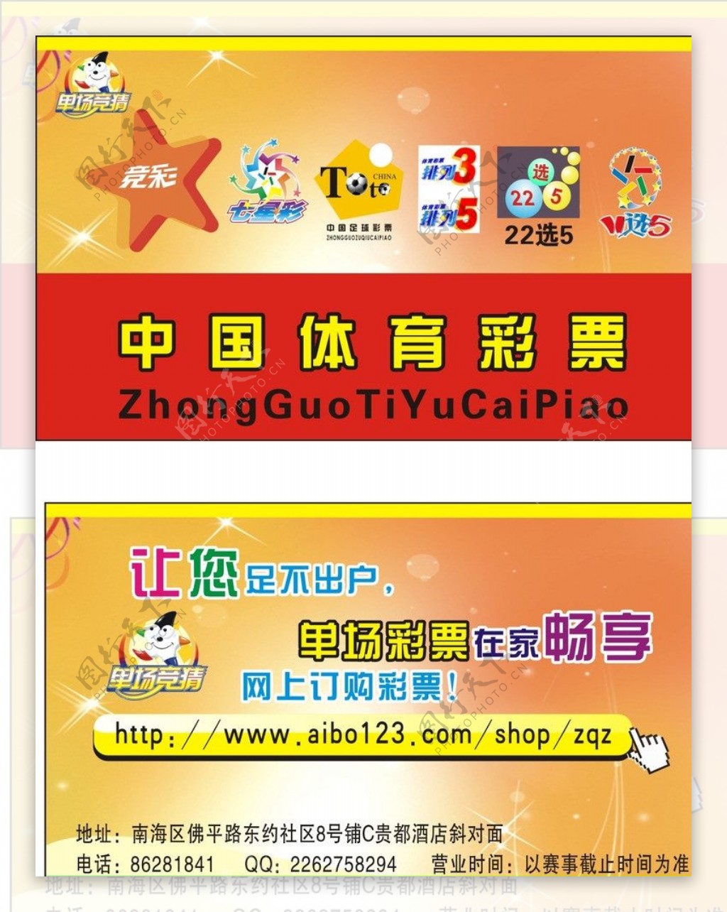 中国体育体彩票图片