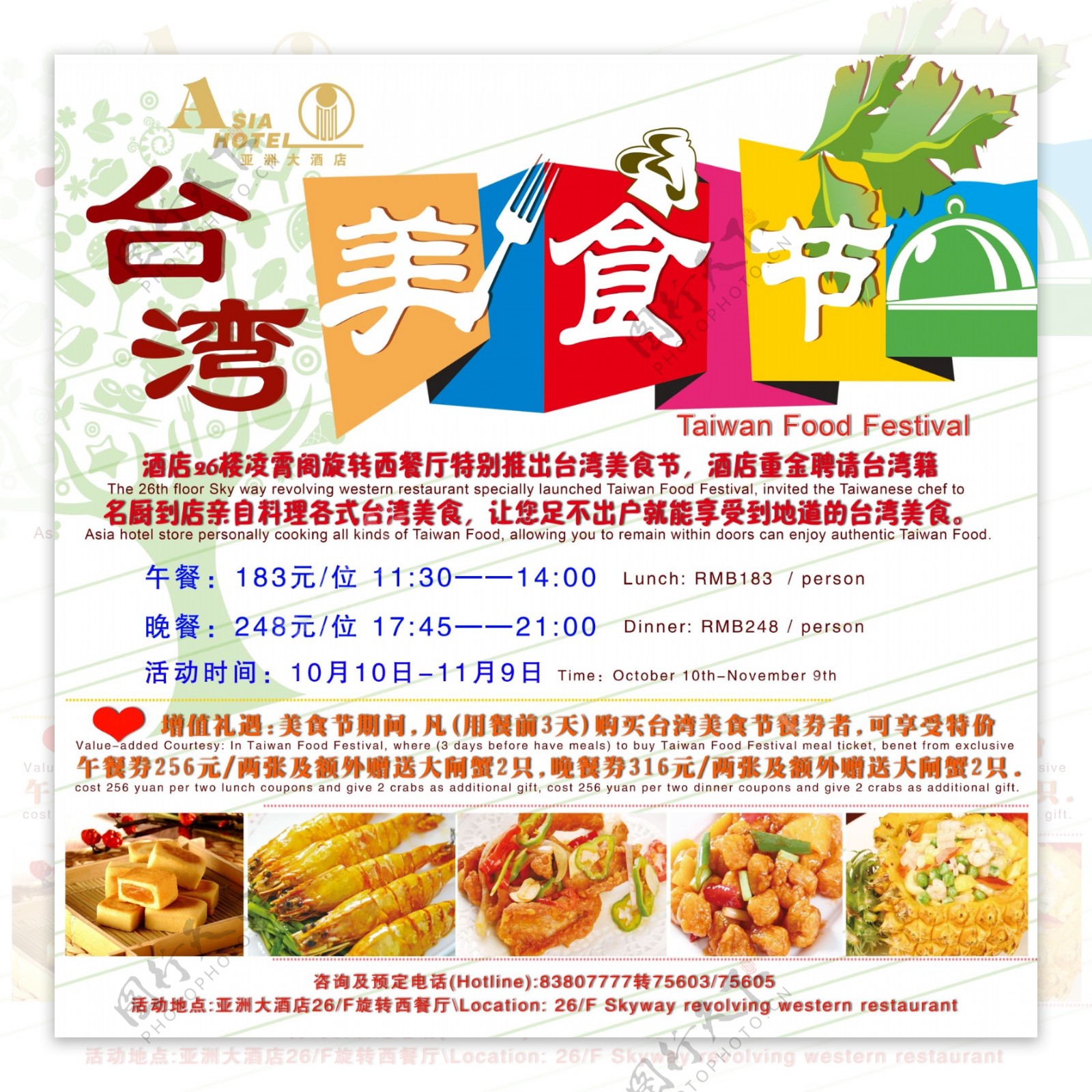 台湾美食节海报图片