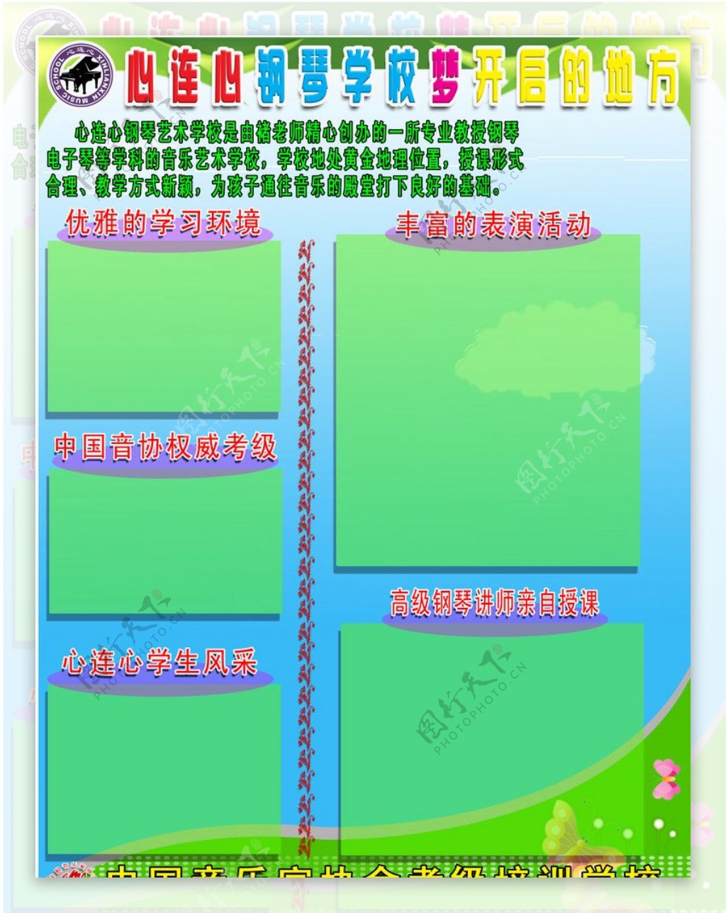 音乐学校宣传展板图片