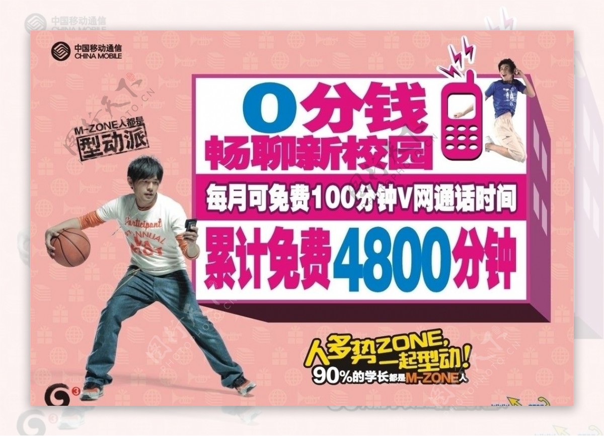 中国移动校园V网墙体广告图片