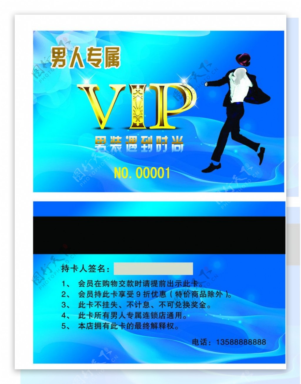 男装蓝色会员卡VIP图片